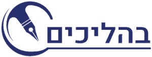 בהליכים